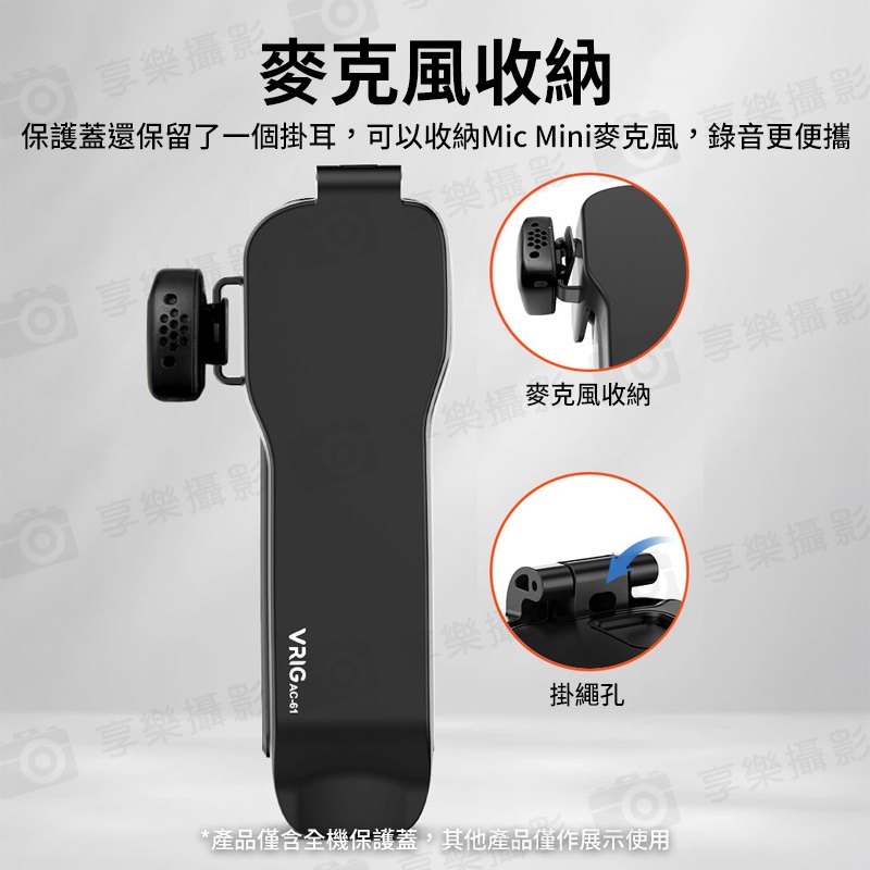【VRIG AC-61 適用Pocket3 全機保護蓋】濾鏡 記憶卡收納 上蓋 保護罩 保護殼 蓋板 防摔防刮:圖片 7
