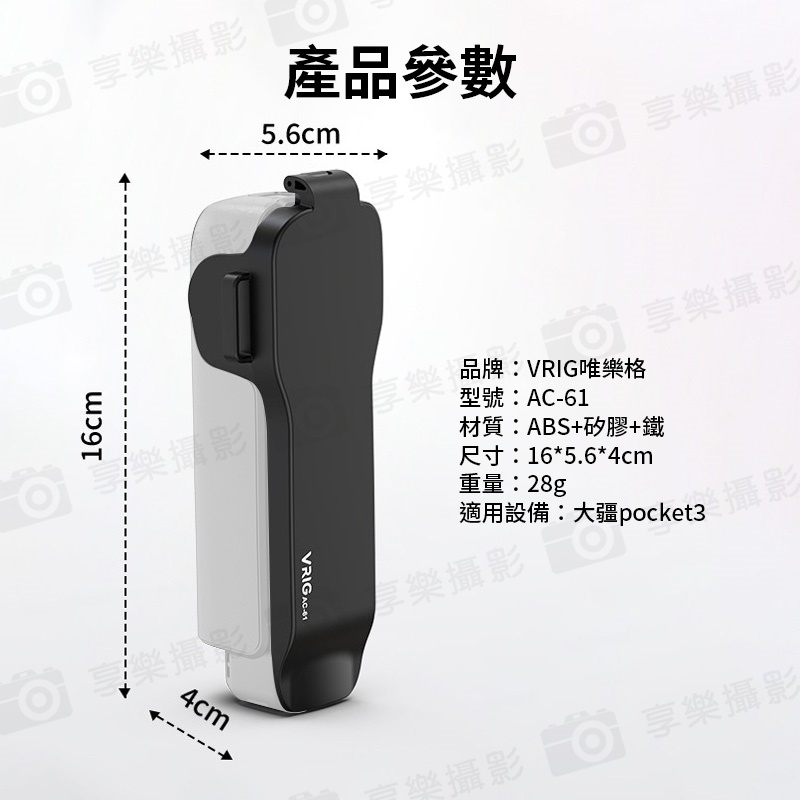 【VRIG AC-61 適用Pocket3 全機保護蓋】濾鏡 記憶卡收納 上蓋 保護罩 保護殼 蓋板 防摔防刮:圖片 12