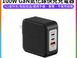 【Kingma 100W GaN氮化鎵快充充電器】氮化鎵PD快充頭 三快充頭充電器 USB豆腐頭 適用筆電 手機 平板 Switch 耳機 PD3.0 QC3.0 USB-C USB-A KM-PD100