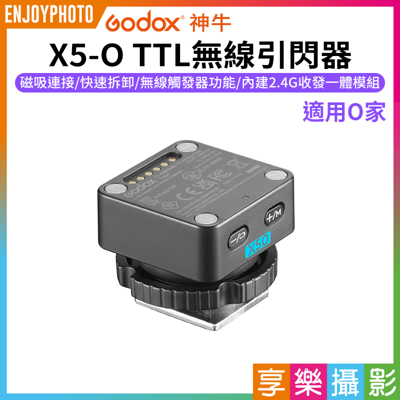 【Godox神牛 X5-O TTL無線引閃器】適用Olympus 磁吸引閃器 機頂熱靴底座 IT32閃光燈