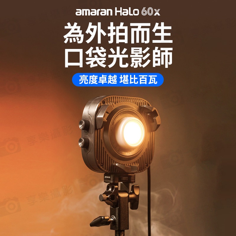 【愛圖仕Amaran HALO 60X 雙色溫 便攜手持補光燈】COB燈珠 63W 保榮卡口 持續燈 攝影燈 聚光燈 直播燈 外拍燈 棚燈 APP遙控:圖片 4