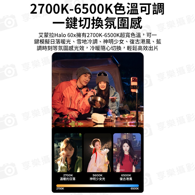 【愛圖仕Amaran HALO 60X 雙色溫 便攜手持補光燈】COB燈珠 63W 保榮卡口 持續燈 攝影燈 聚光燈 直播燈 外拍燈 棚燈 APP遙控:圖片 13