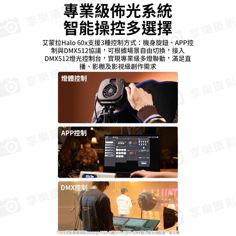 【愛圖仕Amaran HALO 60X 雙色溫 便攜手持補光燈】COB燈珠 63W 保榮卡口 持續燈 攝影燈 聚光燈 直播燈 外拍燈 棚燈 APP遙控:圖片 17