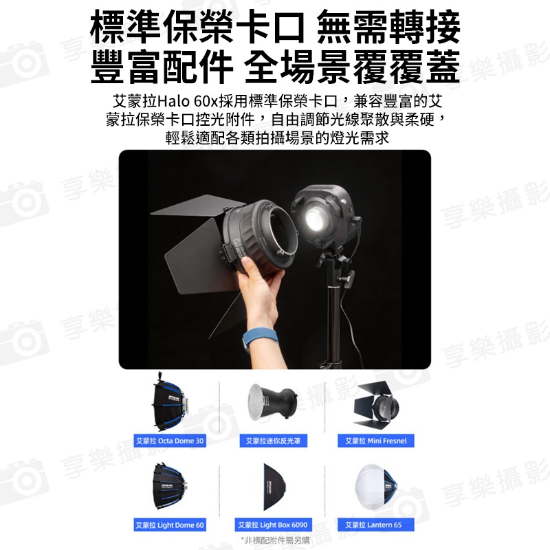 【愛圖仕Amaran HALO 60X 雙色溫 便攜手持補光燈】COB燈珠 63W 保榮卡口 持續燈 攝影燈 聚光燈 直播燈 外拍燈 棚燈 APP遙控:圖片 18