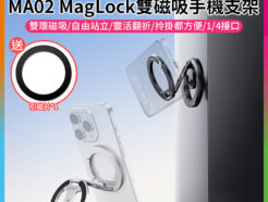 【Ulanzi MA02 MagLock雙環磁吸手機支架】*送引磁片 Magsafe 磁吸扣 吸磁環 指環支架 折疊手機架 摺疊支架 Z字支架 1/4接口 適用自拍桿 三腳架