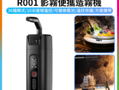 【Ulanzi FM01影霧便攜造霧機 R001】可遙控 Type-C充電 1/4螺孔 手持 煙霧機 噴霧器 製煙機 乾冰效果 直播 拍片 寫真 電影 FILMOG Ace Portable Fog Machine FM01