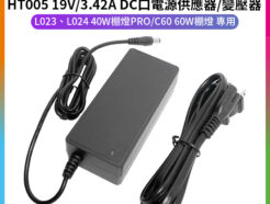 【Ulanzi HT005 19V/3.42A DC口電源供應器/變壓器】L023 L024 L274 40W 60W PRO棚燈 攝影燈 補光燈 專用 DC port power supply