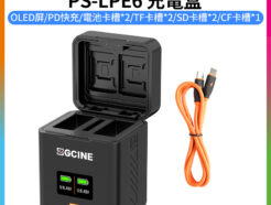 【ZGCine PS-LPE6 充電盒】TYPE-C PD快充 記憶卡收納 相機電池收納充電盒 適用5D 6D 7D 5D2 5D3 60D 70D R6 R7