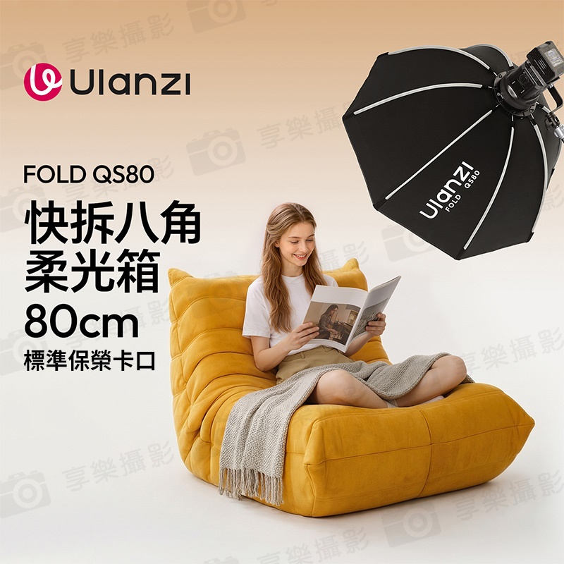 【Ulanzi FOLD QS80快拆八角柔光箱 標準保榮口】80cm 柔光罩 快收罩 八角罩 無影罩 控光 補光燈 攝影燈 LED棚燈 直播 外拍 棚拍:圖片 3