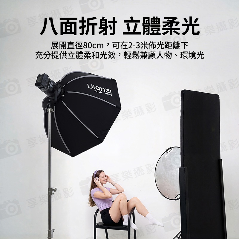 【Ulanzi FOLD QS80快拆八角柔光箱 標準保榮口】80cm 柔光罩 快收罩 八角罩 無影罩 控光 補光燈 攝影燈 LED棚燈 直播 外拍 棚拍:圖片 4