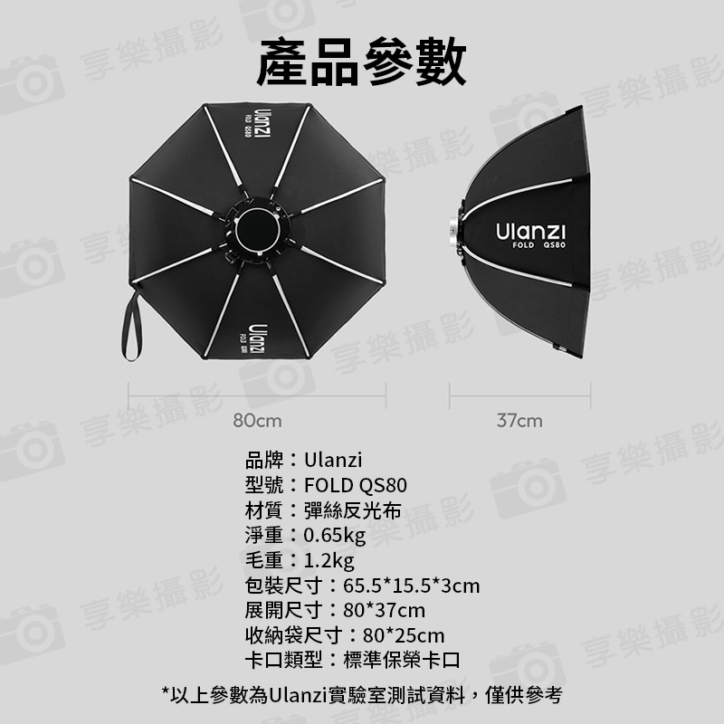 【Ulanzi FOLD QS80快拆八角柔光箱 標準保榮口】80cm 柔光罩 快收罩 八角罩 無影罩 控光 補光燈 攝影燈 LED棚燈 直播 外拍 棚拍:圖片 10