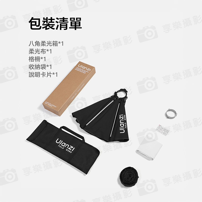 【Ulanzi FOLD QS80快拆八角柔光箱 標準保榮口】80cm 柔光罩 快收罩 八角罩 無影罩 控光 補光燈 攝影燈 LED棚燈 直播 外拍 棚拍:圖片 11