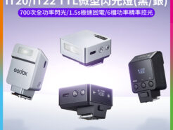 【Godox神牛 iT20/iT22 TTL微型閃光燈】黑/銀 TypeC充電 微型機頂閃 閃燈 單反 微單 攝影 外拍 適用Nik Canon Sony Fuji FX Olympus Panasonic Mini Flash