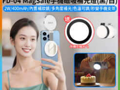 【VRIG FD-04 MagSafe手機磁吸補光燈】黑/白 *送引磁片 帶補妝鏡 雙色溫 400mAh 柔光燈 打光燈 美顏燈 蘋果 安卓 Type-C充電 Vlog 直播 自拍 攝影