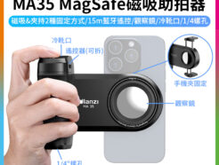 【Ulanzi MA35 MagSafe磁吸助拍器】冷靴口 1/4螺孔 橫豎拍 手機拍照手把 拍照手柄 藍牙助拍器 Vlog 直播 攝影 自拍 phone bluetooth magnetic shooting
