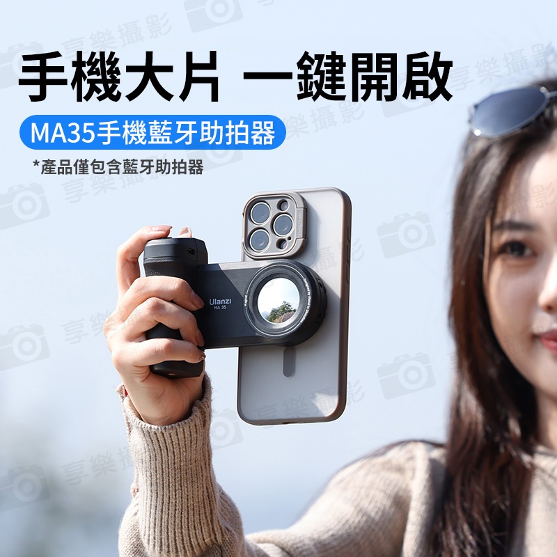 【Ulanzi MA35 MagSafe磁吸助拍器】冷靴口 1/4螺孔 橫豎拍 手機拍照手把 拍照手柄 藍牙助拍器 Vlog 直播 攝影 自拍 phone bluetooth magnetic shooting:圖片 3