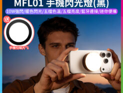 【Ulanzi MFL01 手機閃光燈】黑色 10W 800mAh *送引磁片 磁吸 無線遙控 補光燈 美顏燈 打光燈 口袋燈 持續燈 閃燈 攝影 旅遊 外拍