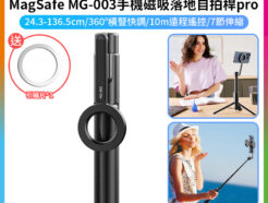 【Ulanzi MagSafe MG-003手機磁吸落地自拍桿pro 黑色】24.3-136.5cm 藍牙遙控 手機支架 自拍棒 三腳架 vlog
