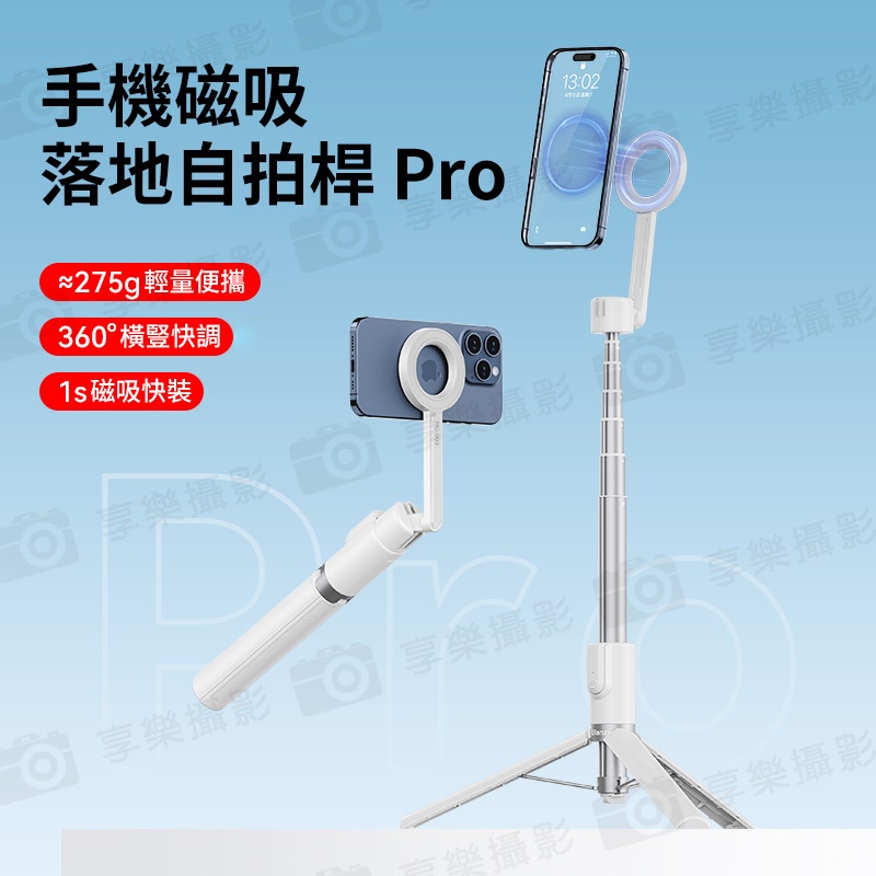 【Ulanzi MagSafe MG-003手機磁吸落地自拍桿pro 白色】24.3-136.5cm 藍牙遙控 手機支架 自拍棒 三腳架 vlog:圖片 3