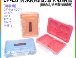 【Desiontal LP-E8 TR/TB/TO 防水防摔記憶卡收納盒】透明紅/透明藍/透明橙 CF XQD TF SD TF SIM 記憶卡盒 儲存卡收納盒 內存卡盒 保護盒 防塵