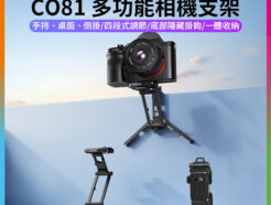 【Ulanzi CO81 多功能相機支架】迷你腳架 折疊腳架 螳螂掛勾 1/4" 兼容Uka.arca阿卡快拆 適用運動相機 微單相機 手持 桌面 桌上型 倒掛 橫豎拍