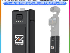 【ZGCine PK-H01S 適用DJI Pocket3/4 續航電池手柄 簡易版】純電池 電池手把 充電手柄 口袋雲台相機續航手把 隨身行充 可上飛機
