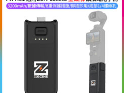 【ZGCine PK-H01 適用DJI Pocket3 全破解 專用續航電池手柄】3200mAh 口袋雲台相機續航手把 隨身行充 可上飛機