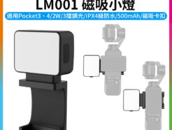 【Ulanzi LM001 磁吸小燈】適用DJI Pocket3/4 2W IPX4防水 500mAh Type-C 運動相機 補光燈 Vlog 直播 錄影 Magnetic Mini Light L168